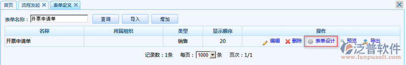 開票申請(qǐng)單4.png