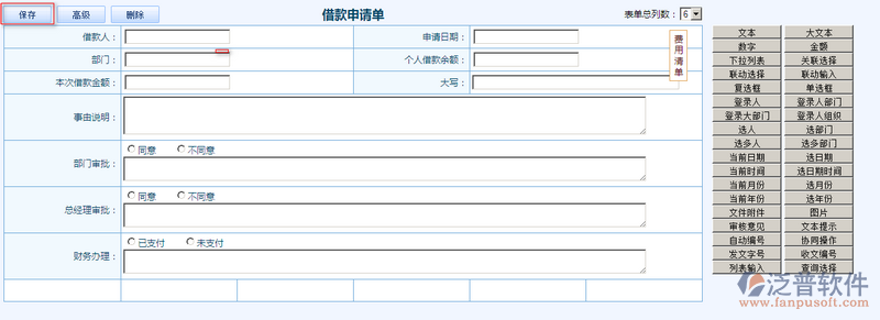 借款申請單設計6.png