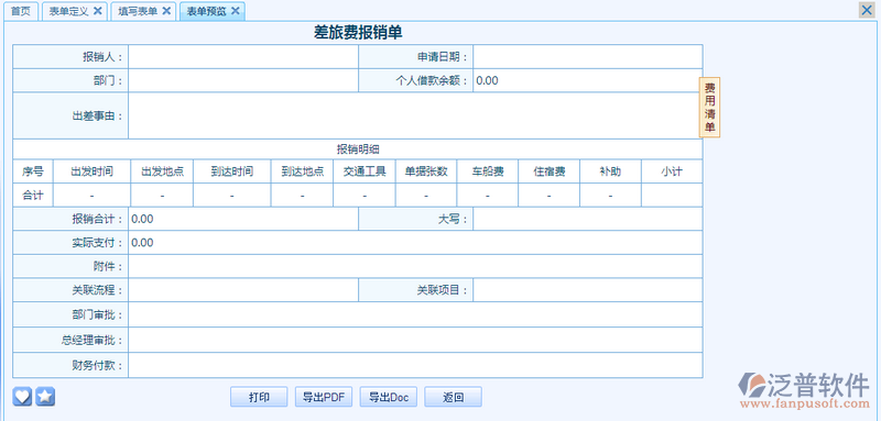 差旅費報銷單設(shè)計8.png
