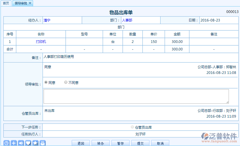 物品出庫(kù)6.png