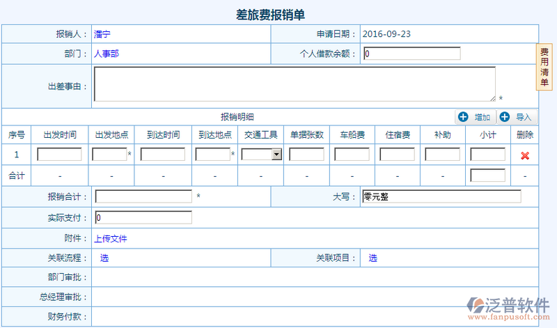 差旅費報銷單設(shè)計1.png