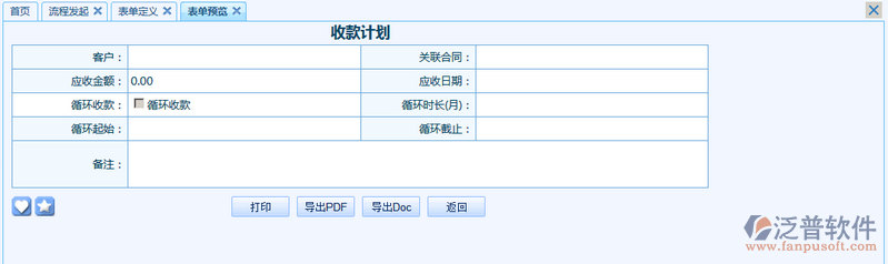 收款計劃8.png