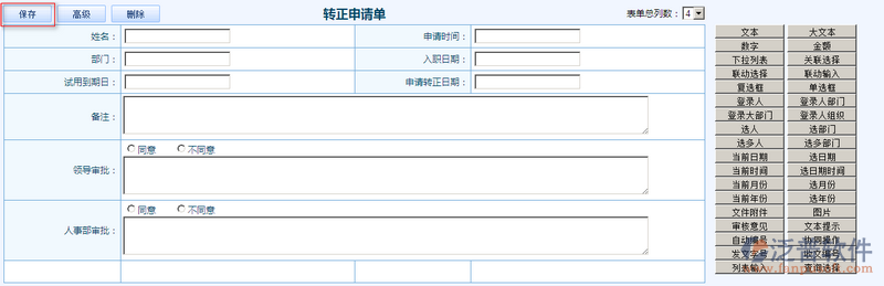 轉正申請單6.png
