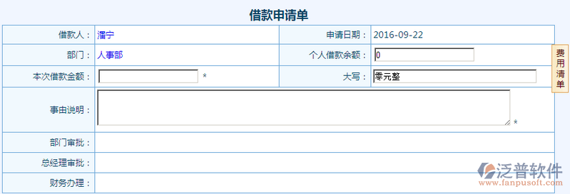 借款申請單設計1.png