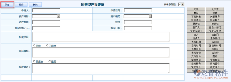 固定資產報廢單6.png