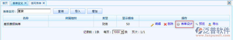 差旅費報銷單設(shè)計4.png