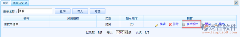 借款申請單設計4.png