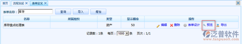 庫(kù)存盤點(diǎn)處理表7.png
