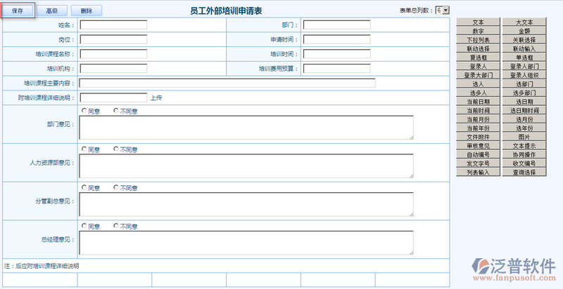 員工外部培訓申請表6.png