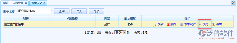 固定資產報廢單7.png