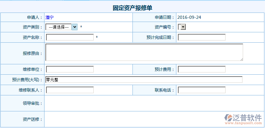 固定資產(chǎn)報修單1.png