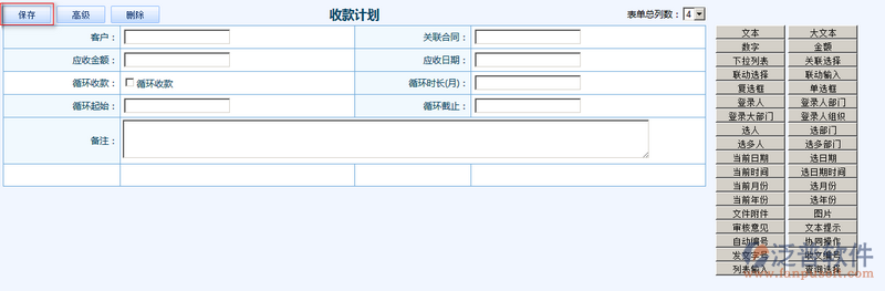 收款計劃6.png