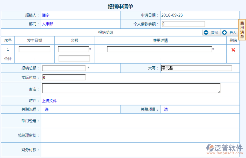 費用報銷單表單設(shè)計視屏
