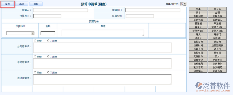 預算申請單(月度)設計6.png
