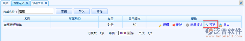 差旅費報銷單設(shè)計7.png