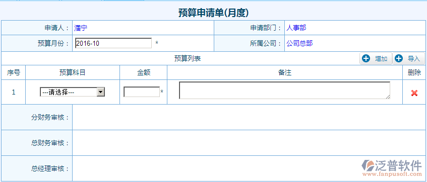 預算申請單(月度)設計1.png