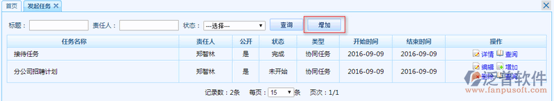 任務管理1.png