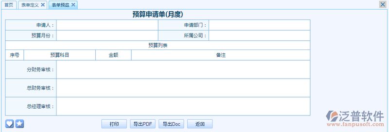 預算申請單(月度)設計8.png