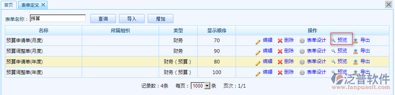 預算申請單(月度)設計7.png