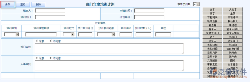 部門年度培訓計劃6.png