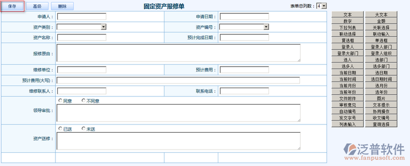 固定資產(chǎn)報修單6.png