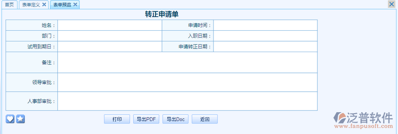 轉正申請單8.png