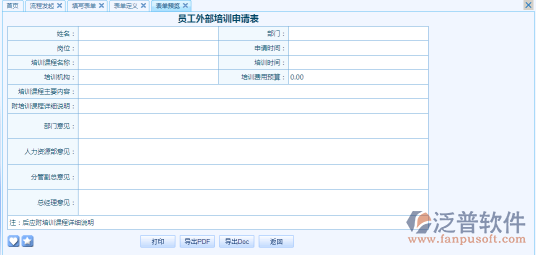 員工外部培訓申請表8.png