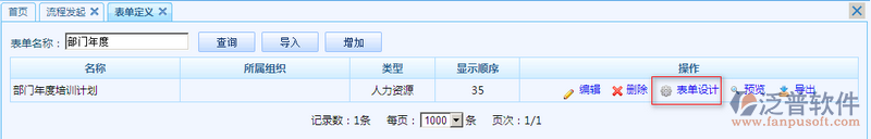 部門年度培訓計劃4.png