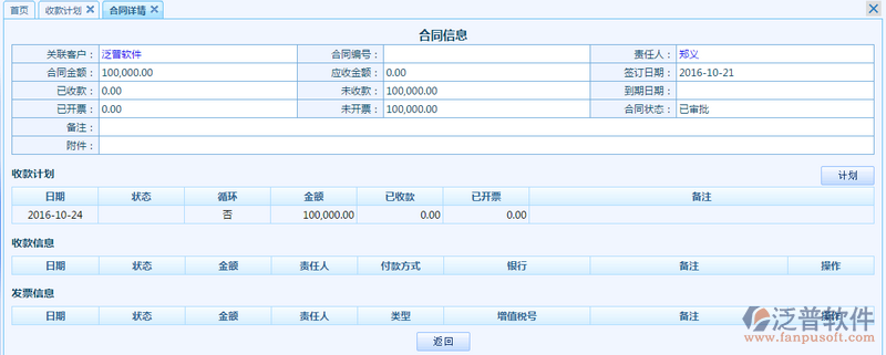 收款計劃5.png