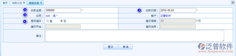 收款計劃2.png