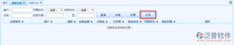 收款計劃1.png