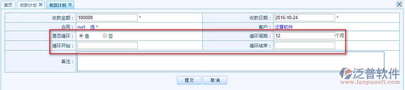 收款計劃3.png
