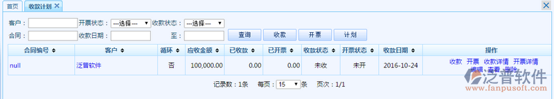 收款計劃4.png