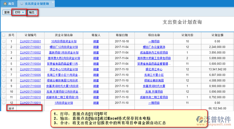 支出資金計劃查詢2.png