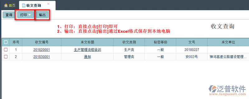 收文查詢(xún)2.png