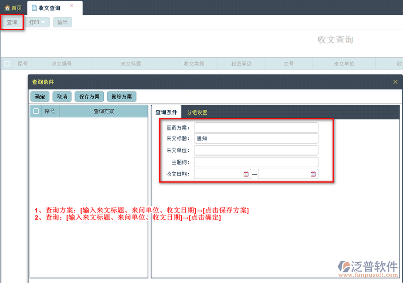 收文查詢(xún)1.png
