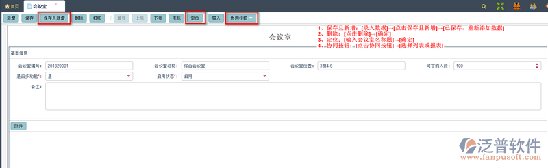 會(huì)議室1.png