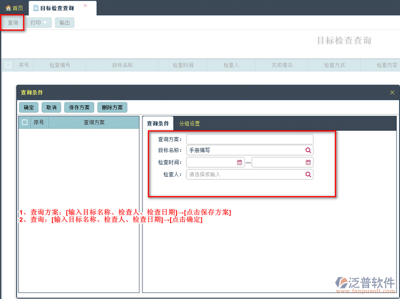 目標檢查查詢1.png