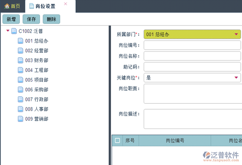 崗位設置.png