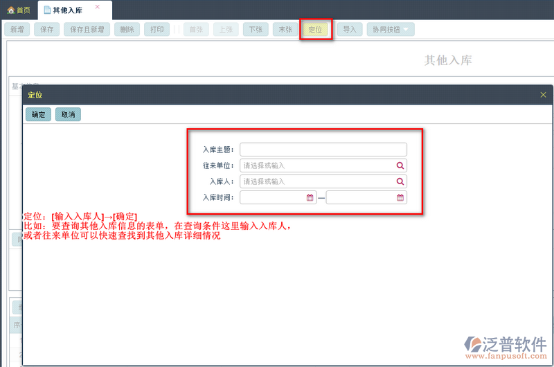 其他入庫(kù)2.png