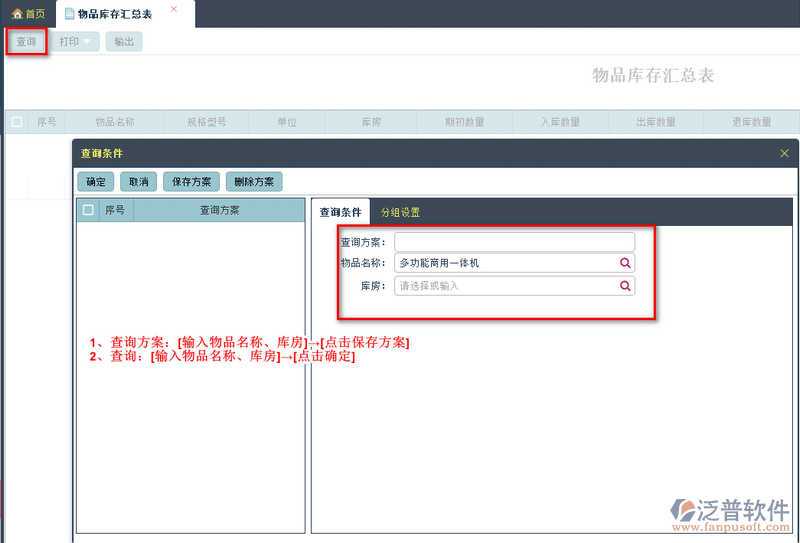 物品庫(kù)存匯總表1.png