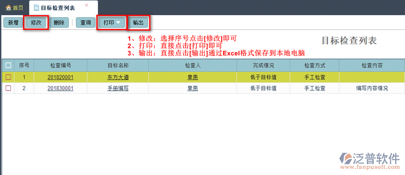 目標檢查列表1.png