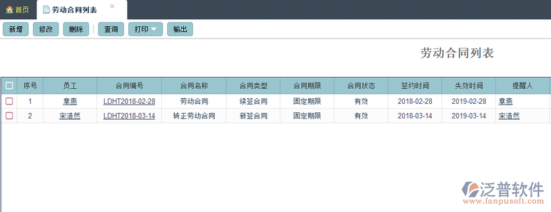 勞動合同列表.png