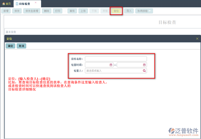 目標檢查2.png