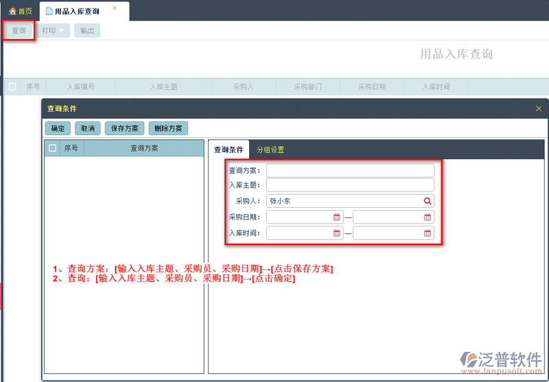 用品入庫(kù)查詢1.png