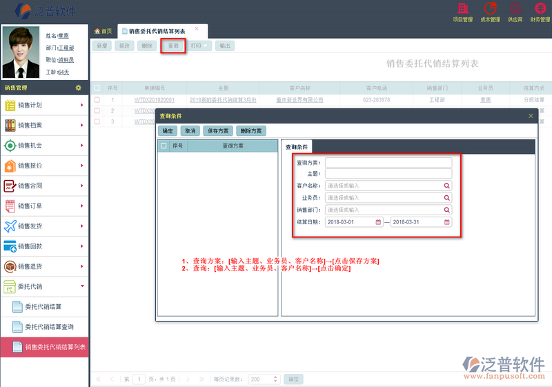 委托代銷模塊功能截圖ddd.png