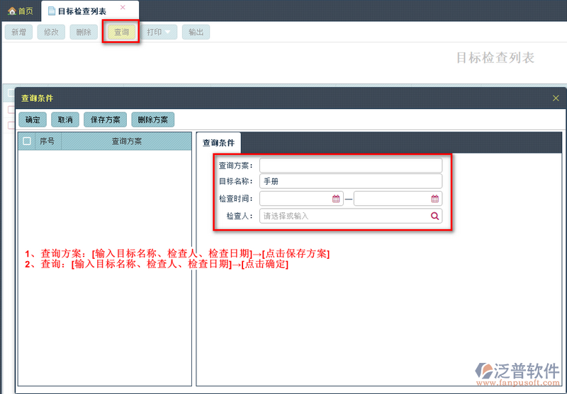 目標檢查列表2.png