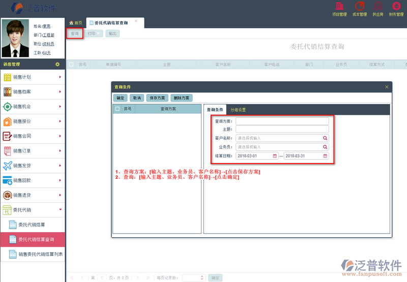委托代銷模塊功能截圖eee.png