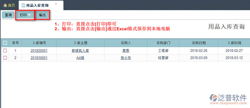 用品入庫(kù)查詢2.png