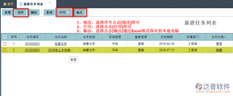 新建任務列表1.png